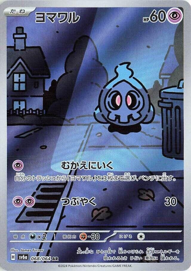 Duskull (068/064) (SV6a)