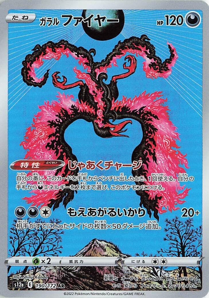 Galarian Moltres (190/172) (S12a)