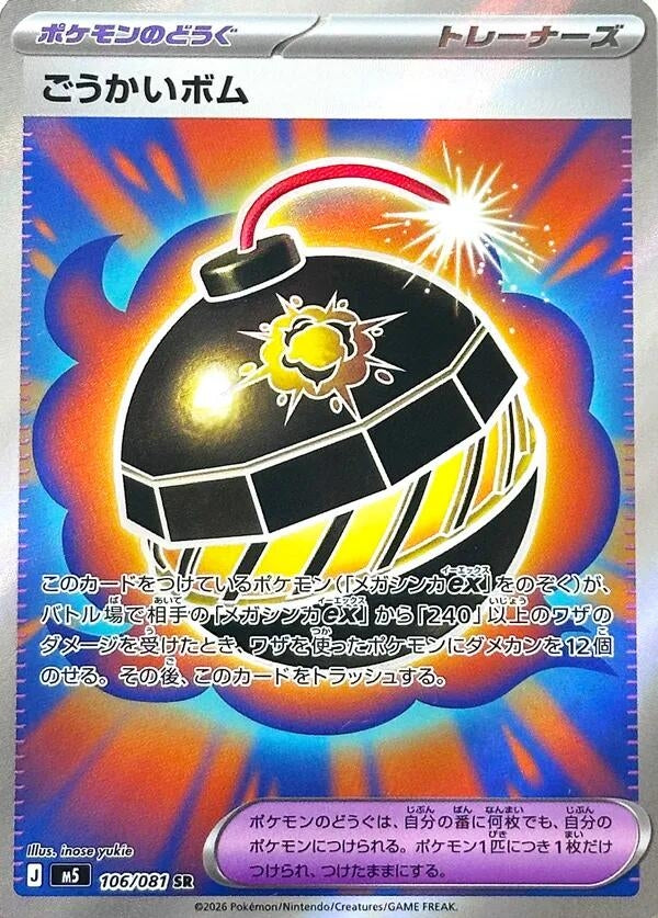 Terrific Bomb (106/081) (M5)