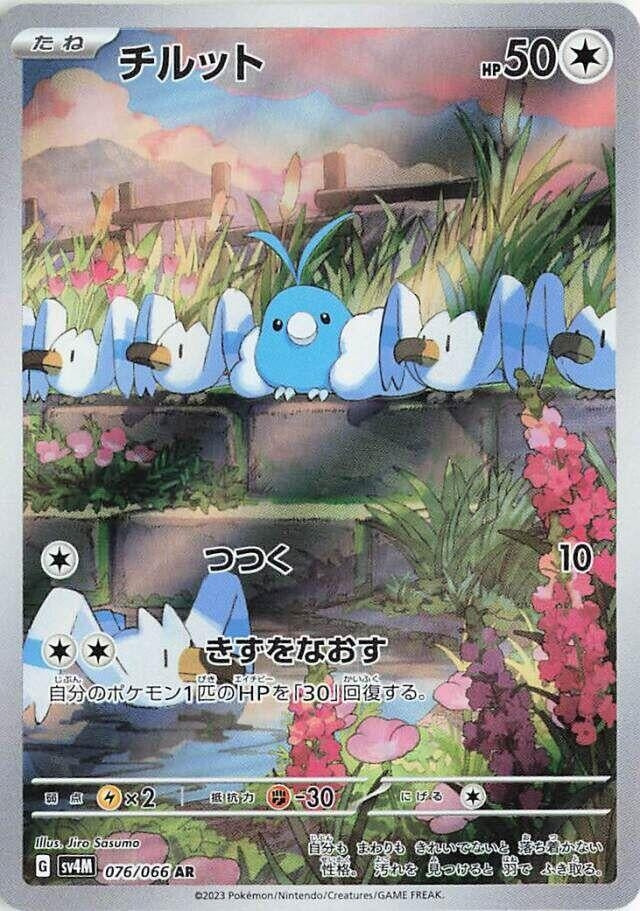 Swablu (076/066) (SV4M)