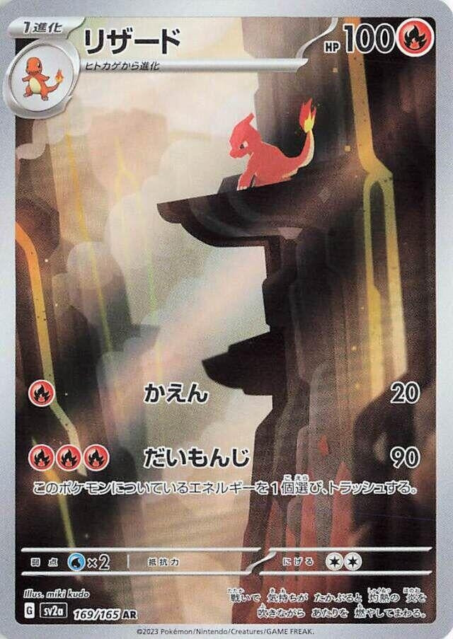 Charmeleon (169/165) (SV2a)