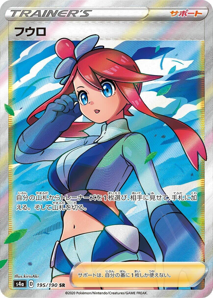 Skyla (195/190) (S4a)
