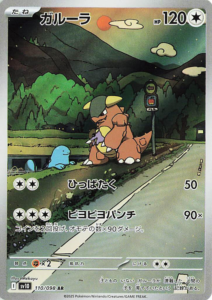 Kangaskhan (110/098) (SV10)